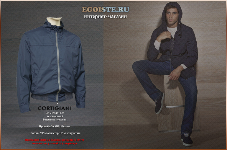 МОДНЫЕ МУЖСКИЕ ВЕТРОВКИ ARMANI, ERES,CERRUTI, CORTIGIANI, FERRE - КУПИТЬ В ИНТЕРНЕТ-МАГАЗИНЕ