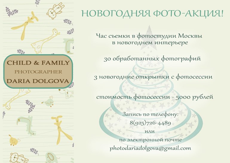Успей записаться на новогодний фотосет!