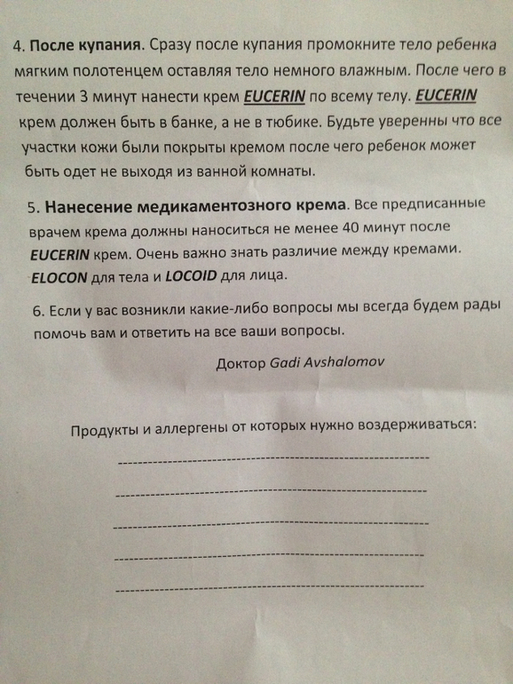 Атопический дерматит...