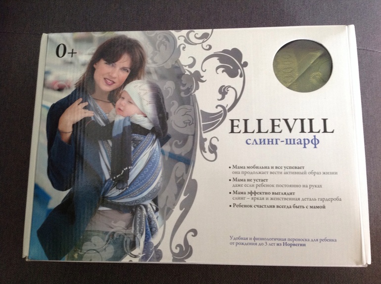 Продам слинг шарф Ellevill Fresh Zara 4,7 м