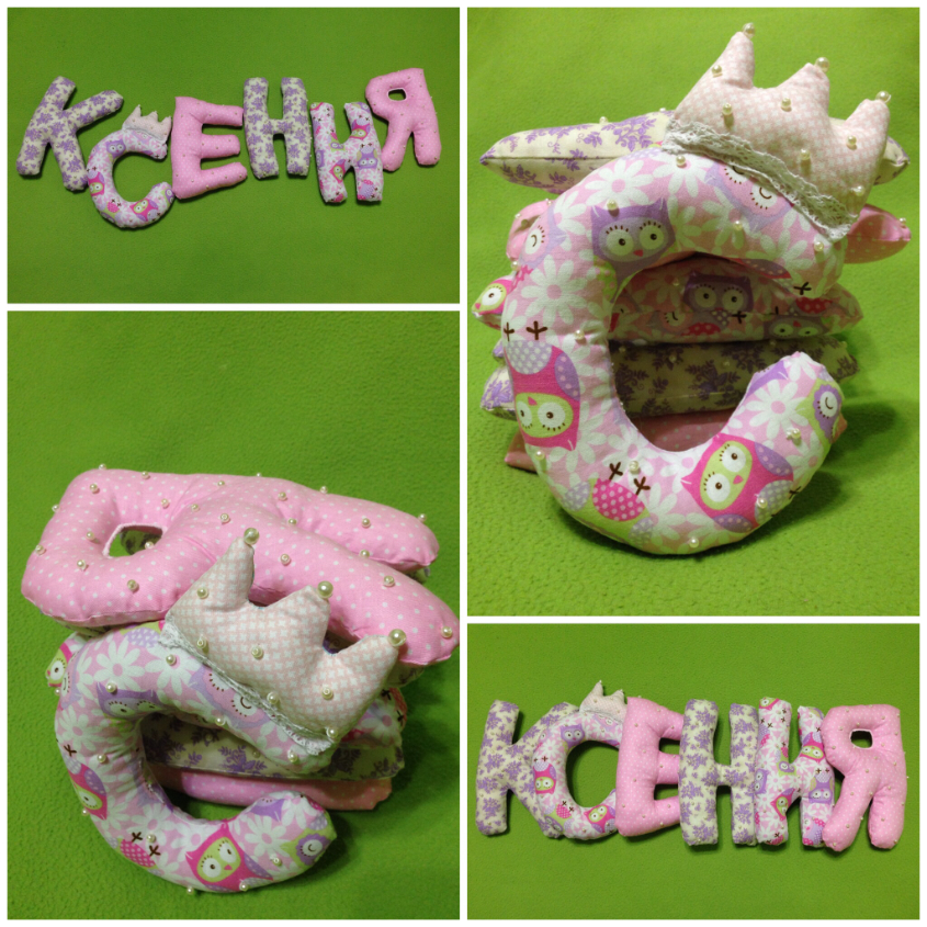 Подарки для малышей!!!!! Мягкие буквы, цифры, повязки, юбки пачки, игрушки!!!