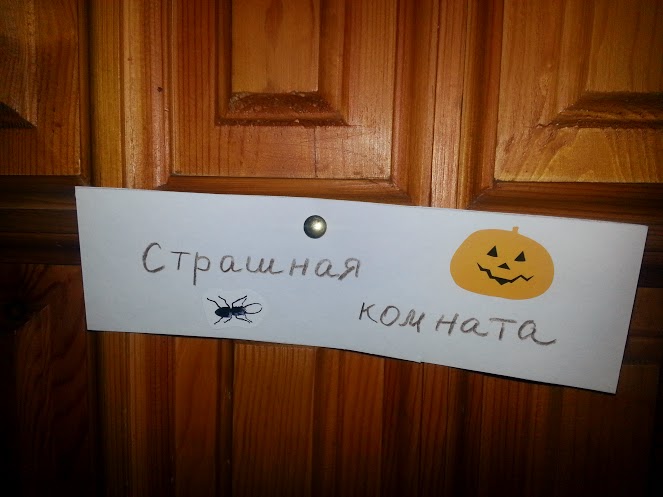 Хэллоуин 2013