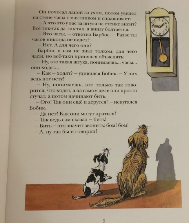 Н.Носов. Фантазеры.