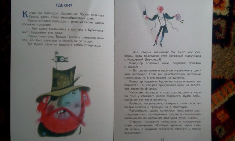 Площадь картонных часов. Леонид Яхнин. Илл. Евгения Монина (Читаем в 3,5 года)