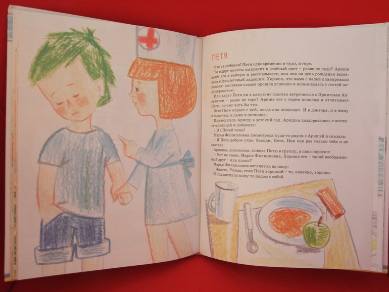 Капитаны детского сада. Анна Анисимова.