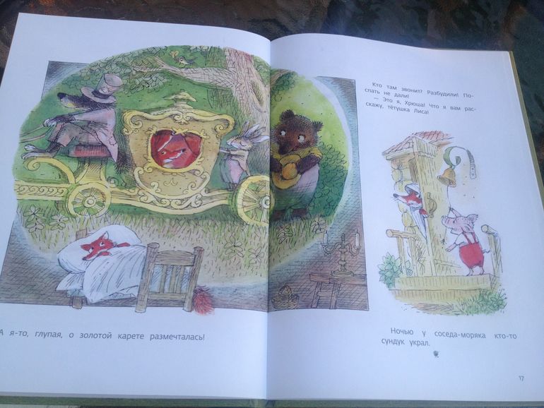 Как Хрюша клад нашёл. Валерий Горбачёв.