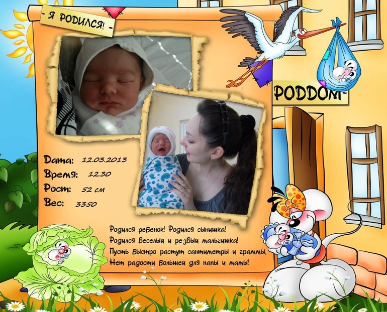 Коллажи на Первый день рождения Эмиля.