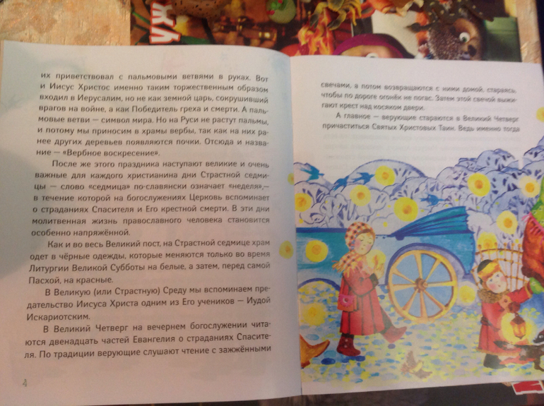 Пасха нашего детства.