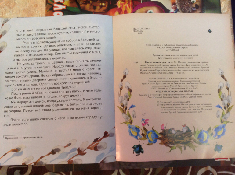 Пасха нашего детства.