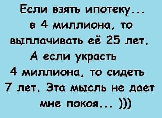 Ипотека))))