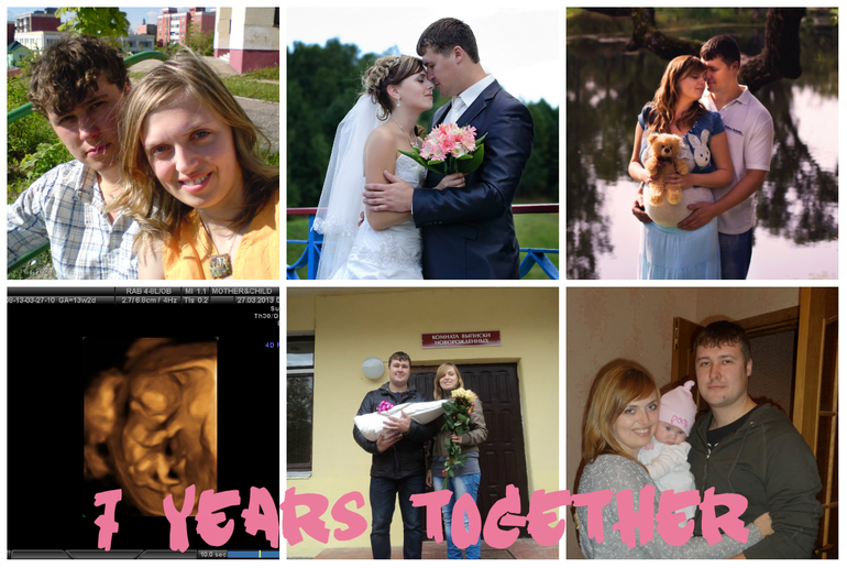 Вместе уже 7 лет