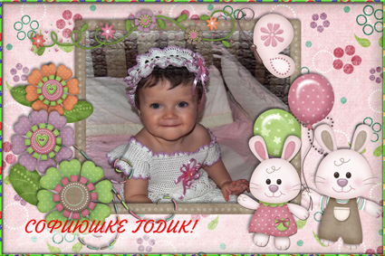 Наше годовасие :)