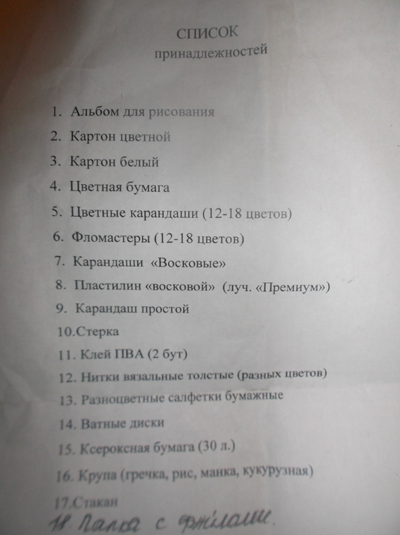 Список принадлежностей в 5 класс для школы