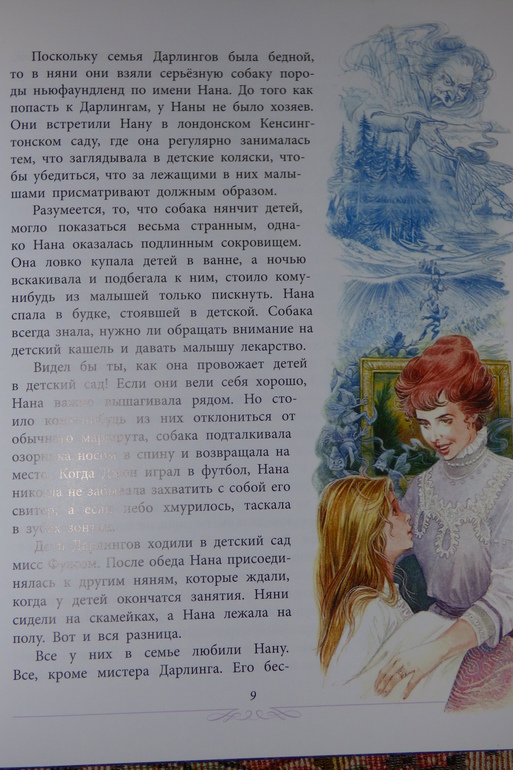 Наши новинки(продолжение). Питер Пен.