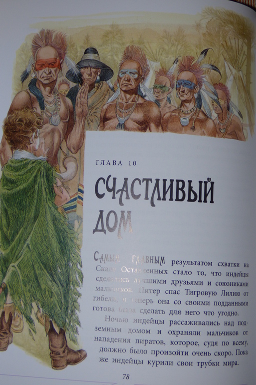 Наши новинки(продолжение). Питер Пен.