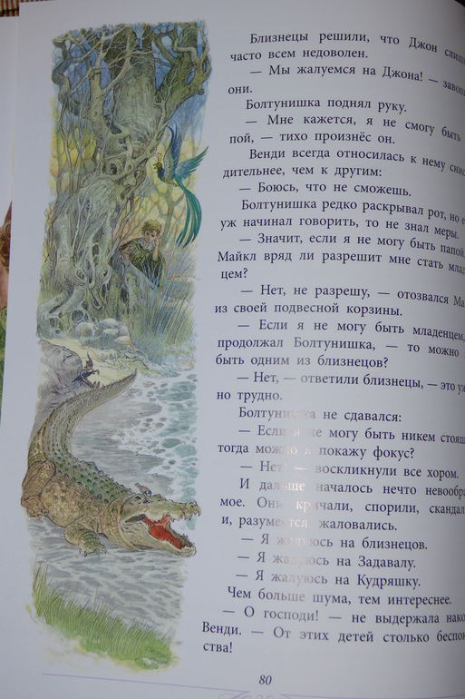 Наши новинки(продолжение). Питер Пен.