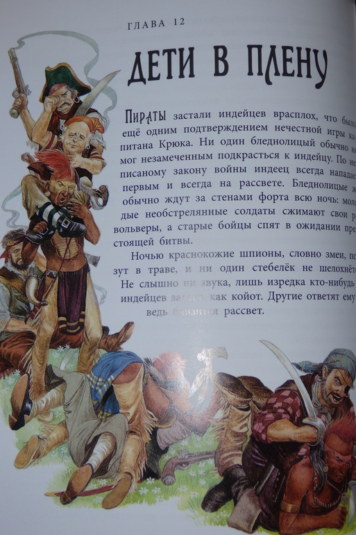 Наши новинки(продолжение). Питер Пен.