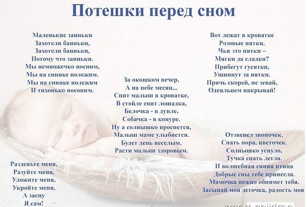 Потешки