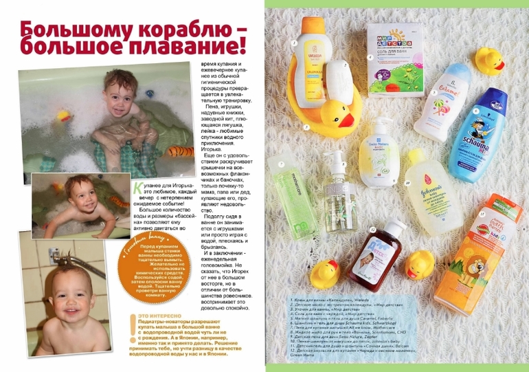 Журнал про вашего ребенка