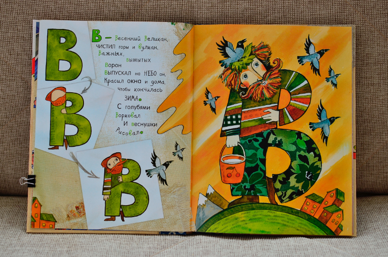 Азбука перевоплощений