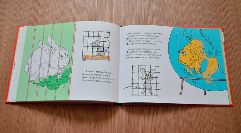 Приключения серого Маламыша