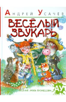 Стихи со звукоподражаниями (1+)