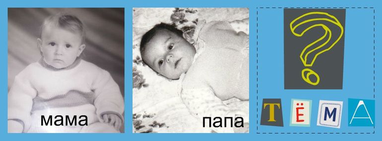 Мама+папа=Тёма...Какой же он будет)