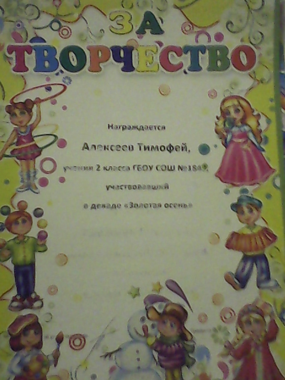 Школьные успехи!