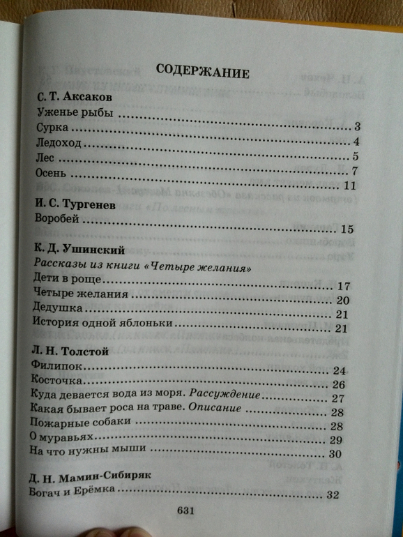 Большая хрестоматия любимых рассказов