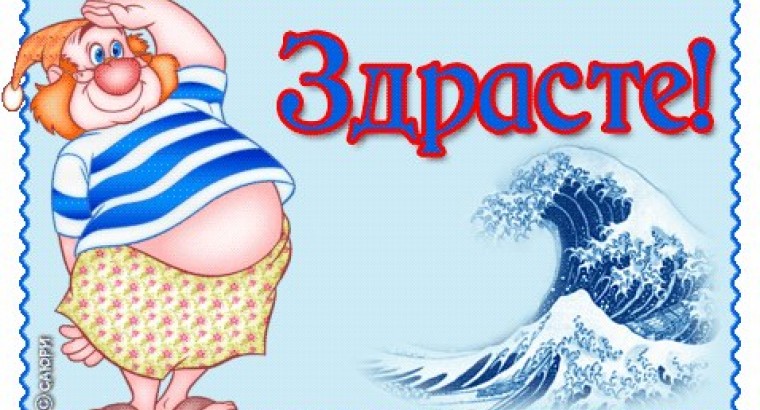 Картинки привет родня прикольные