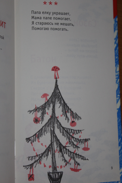 Стихи с горчицей