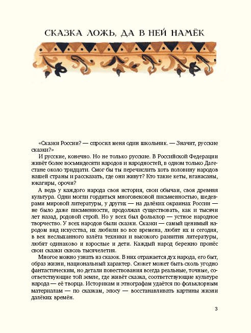 Любимые сказки народов России. Книга 1, Народное творчество (Фольклор) - скачать