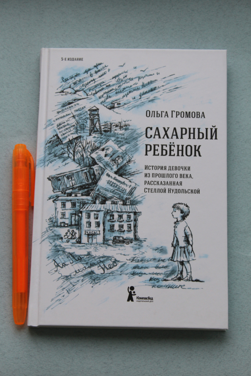 Громова сахарный ребенок презентация