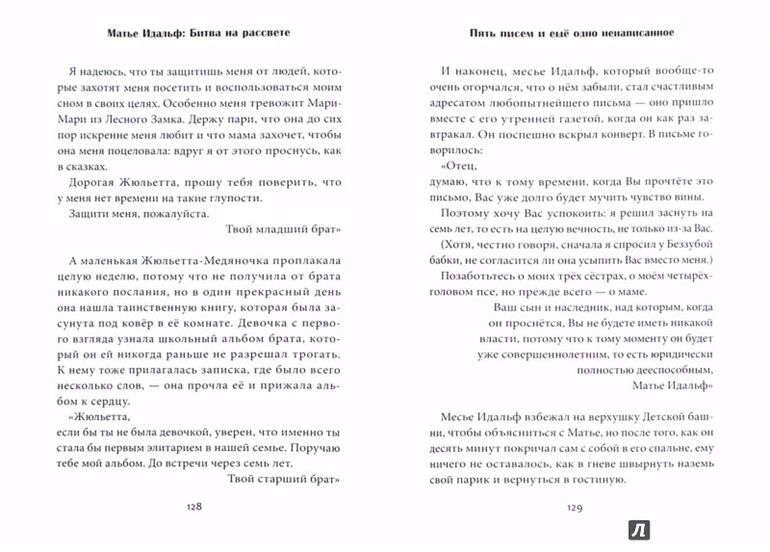 Все книги о Матье Идальф