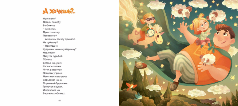 Барашки. Сборник стихотворений