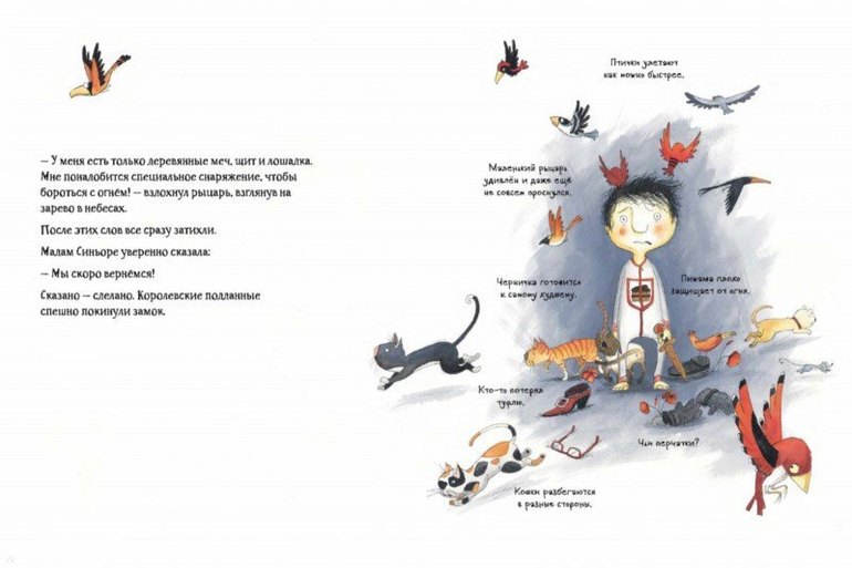 Маленький рыцарь, который боролся с драконом