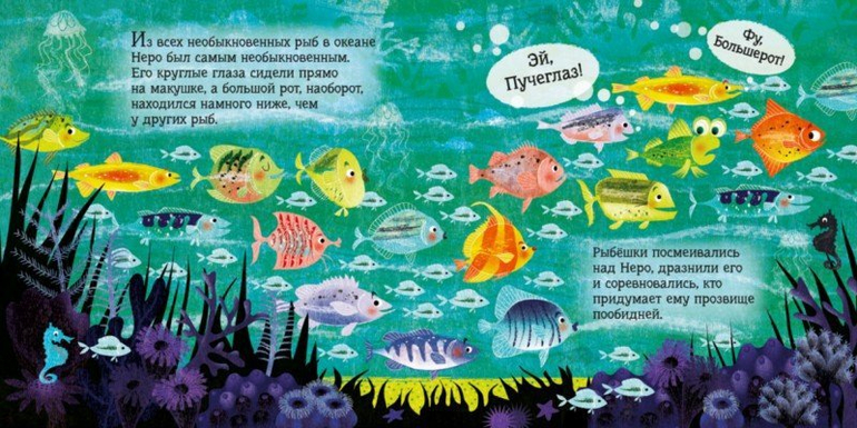 Салли Хопгуд: Рыбка Неро выходит на сушу