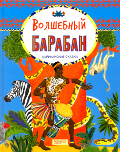 Храбрая леди Мери. Британские сказки