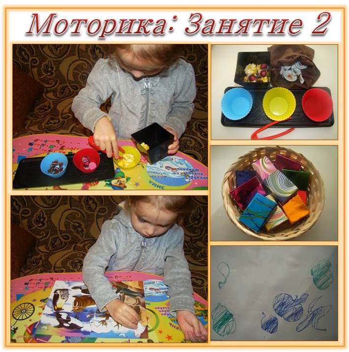Моторика: Занятие 2