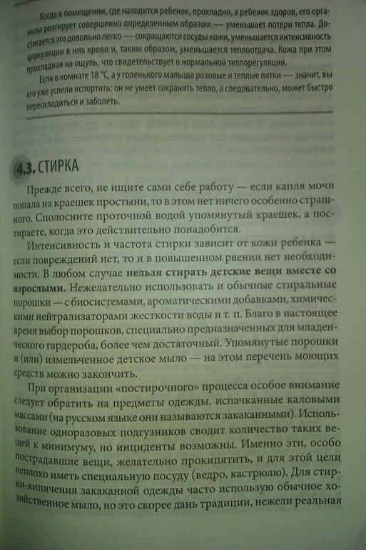 Кутать/не кутать ребенка, из книги Комаровского