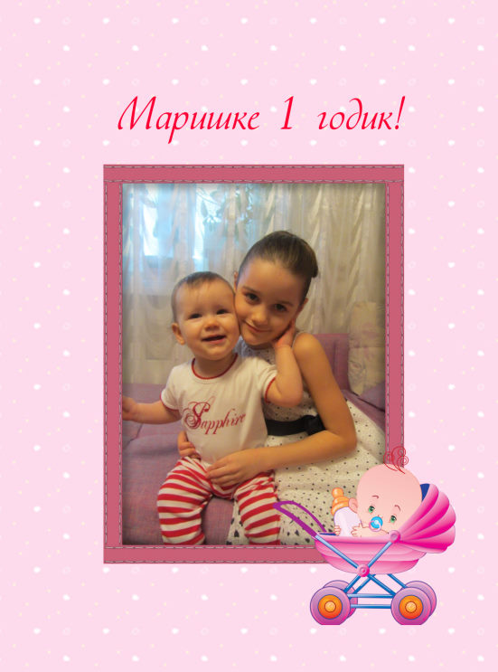 11 месяцев и 30 дней, а это значит, что....