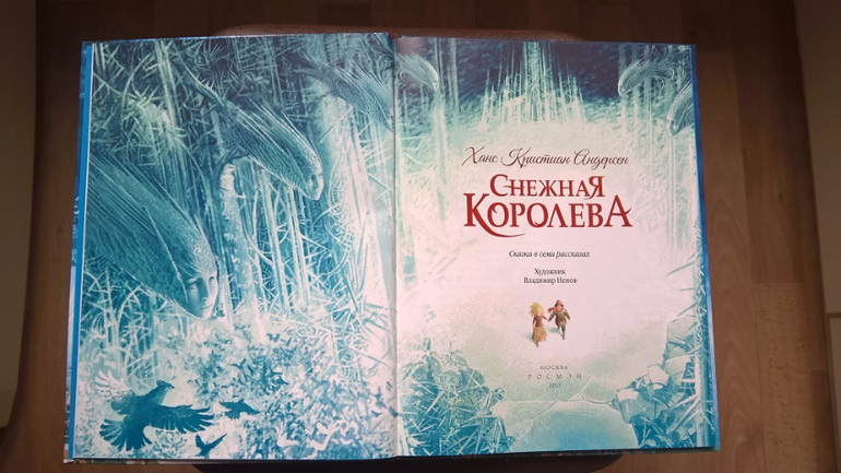 Снегов слушать книги. Снежная Королева книжка. Снежная Королева обложка книги. Грамота Снежная Королева.