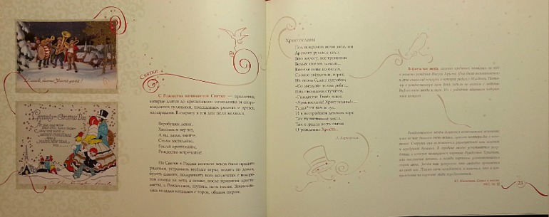 История Рождества и Новогодней елки.