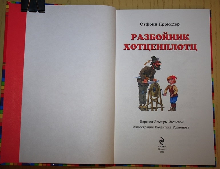 Кукша, Хотценплотц и Истории из Бедокурии ))