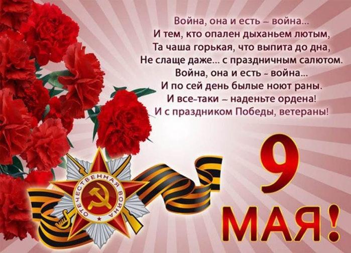 С Днем Победы бабушки и дедушки!