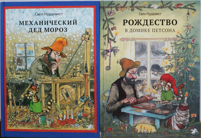 Механический дед мороз слушать. Петсон и Финдус. Механический дед Мороз. Аудиосказка Петсон и Финдус механический дед. Петсон и Финдус механический дед Мороз слушать. Сказка Петсон и Финдус механический дед Мороз игрушки