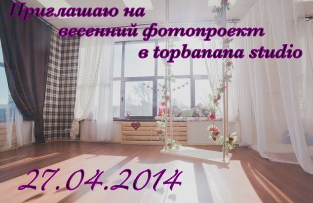 Весенний фотопроект