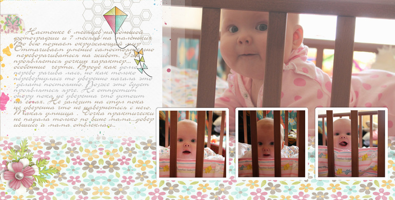 Наши полгодика