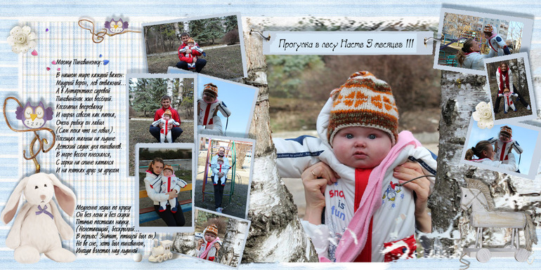 Прогулка переделала