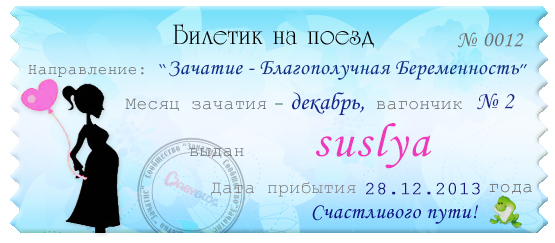 Новогодний билетик!